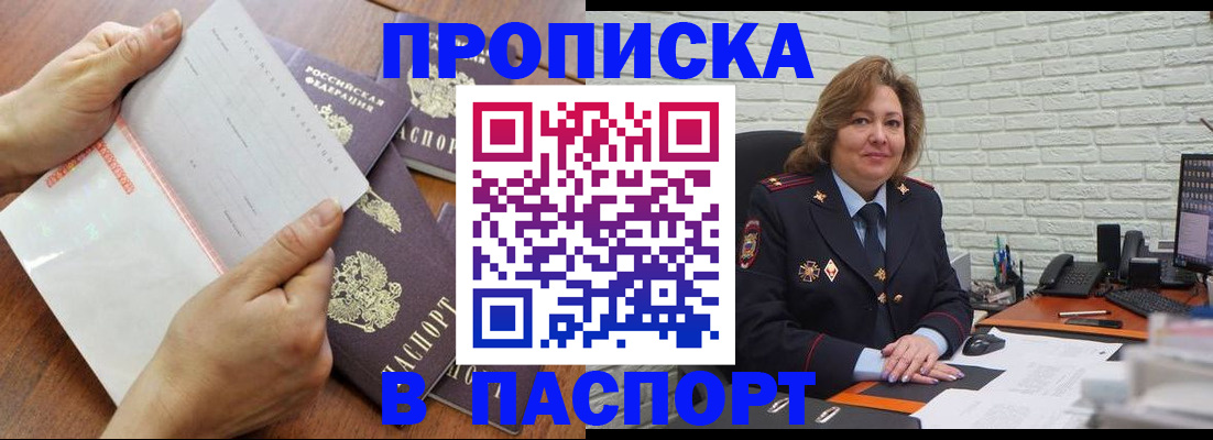 прописка законно в Кизляре