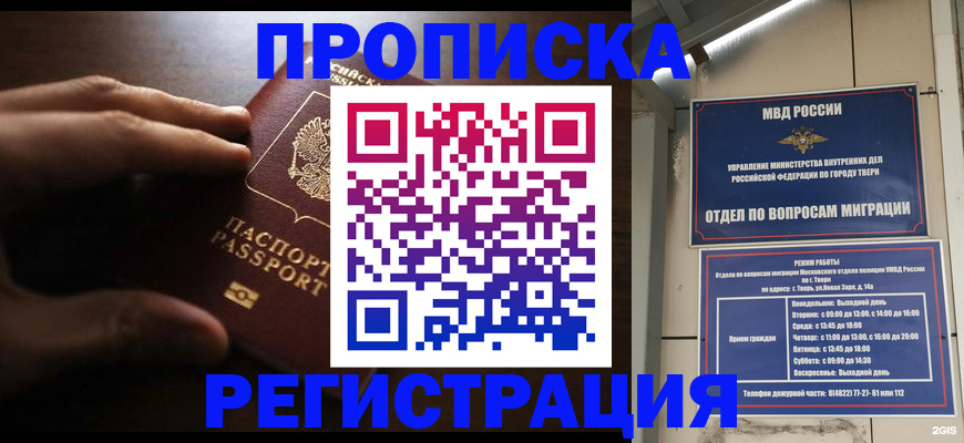 временная регистрация для школы в Кизляре