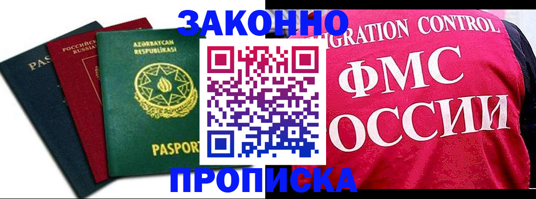 прописка в квартире в Кизляре